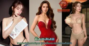 น้องเฮเลน vk