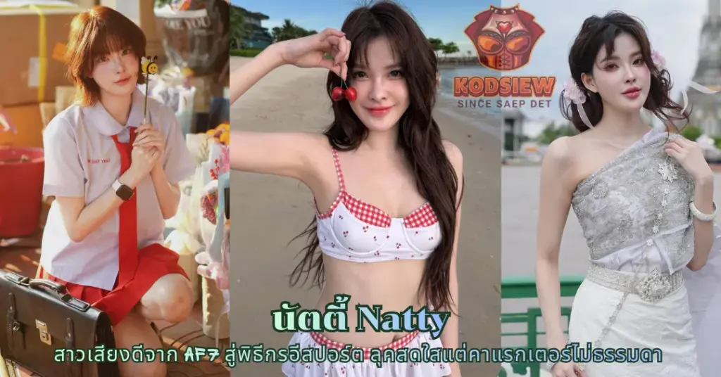 นัตตี้ Natty vk
