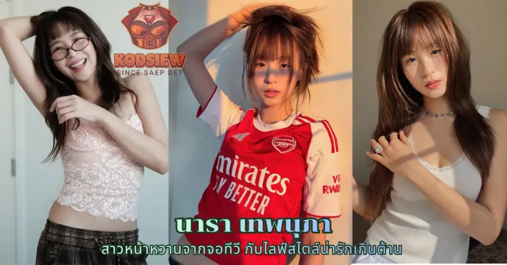 นารา เทพนุภา vk