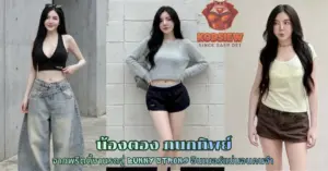 น้องตอง กนกทิพย์ vk