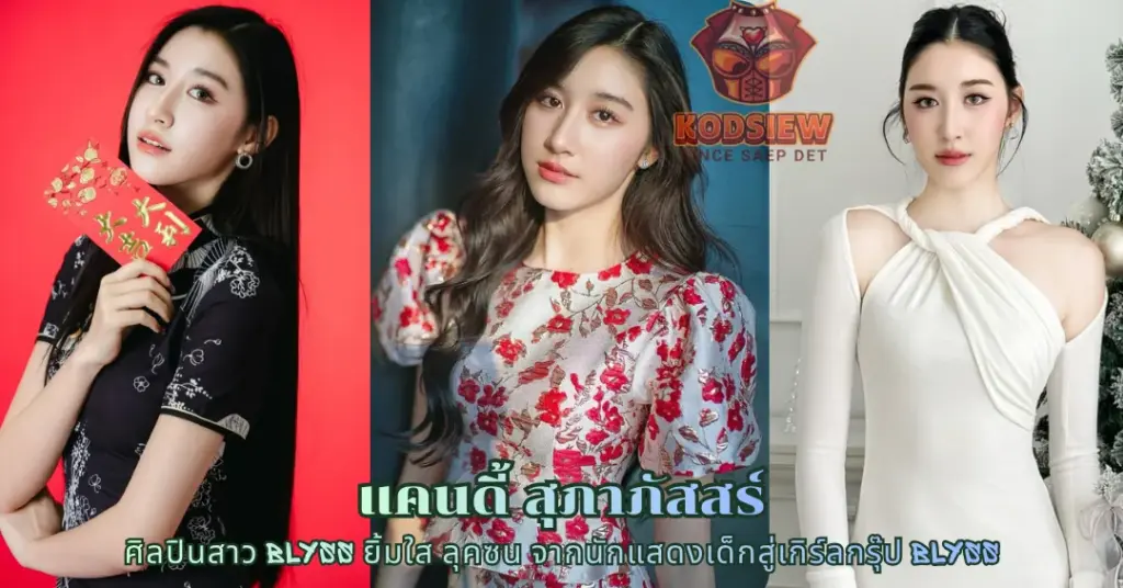 แคนดี้ สุภาภัสสร์ vk