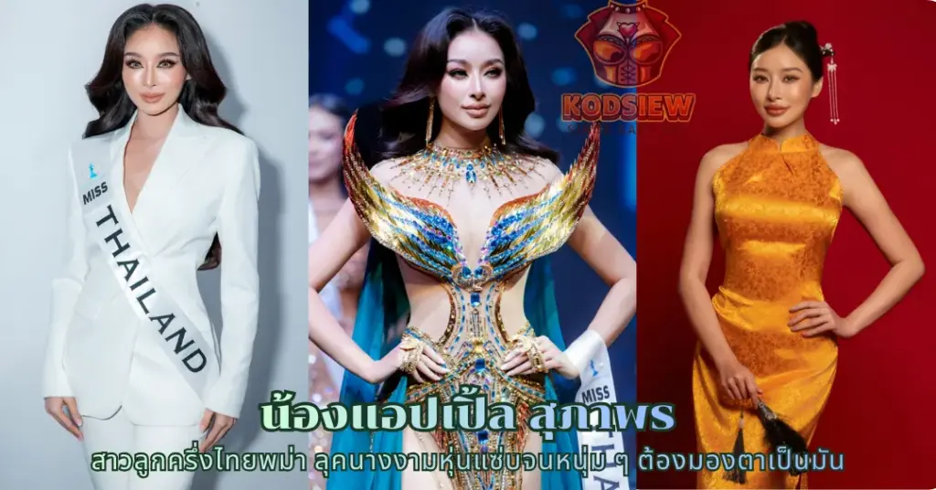 น้องแอปเปิ้ล สุภาพร vk