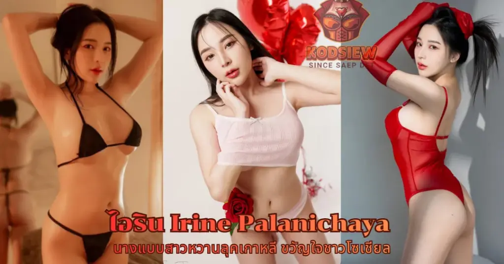ไอริน Irine Palanichaya vk
