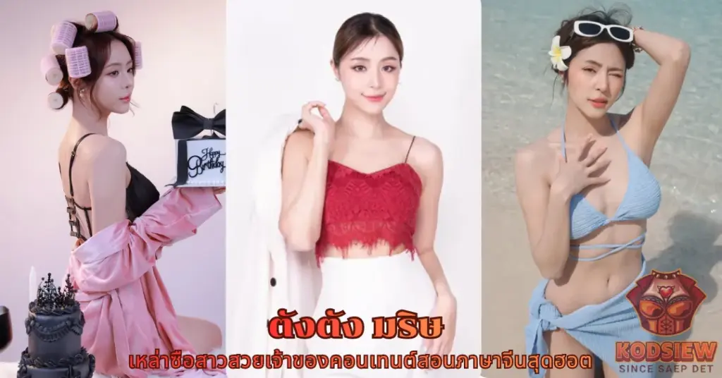 ตังตัง มริษ vk