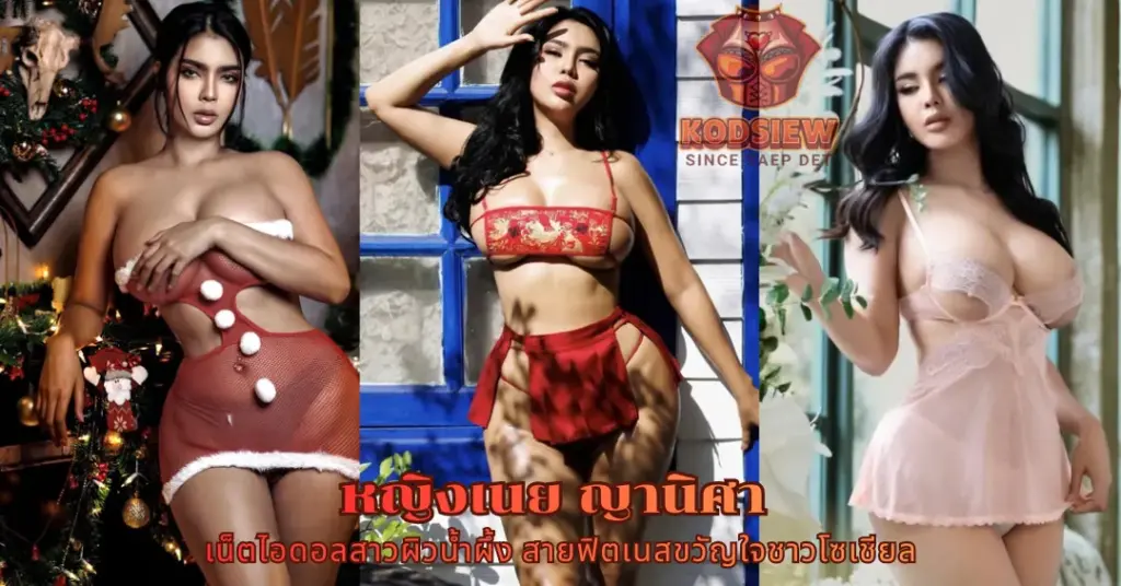 หญิงเนย ญานิศา vk